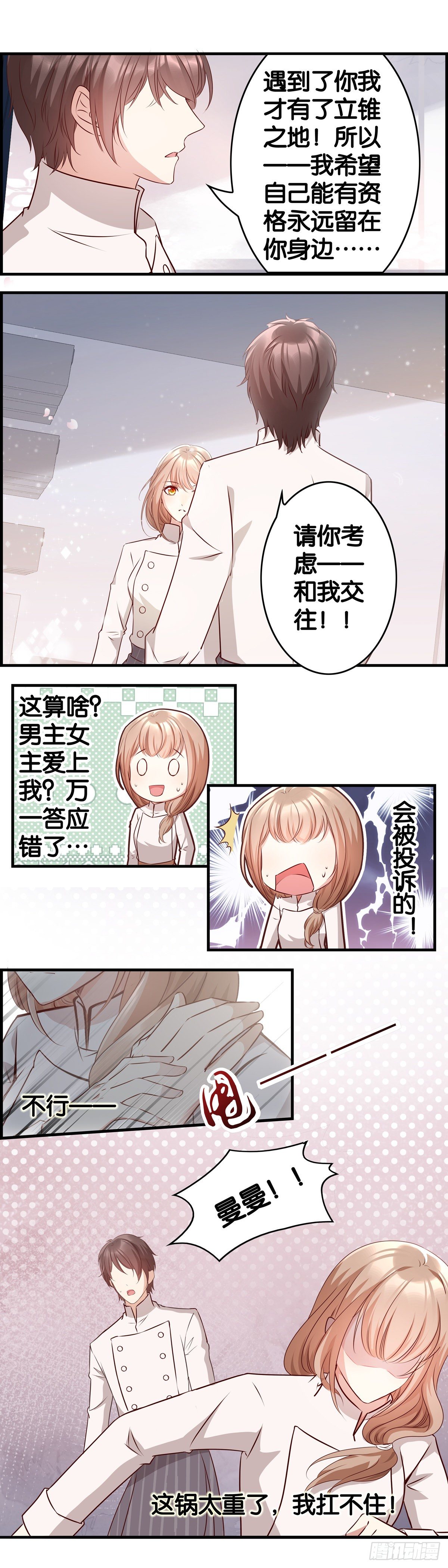 撤退！这锅我扛不住！！-第23话