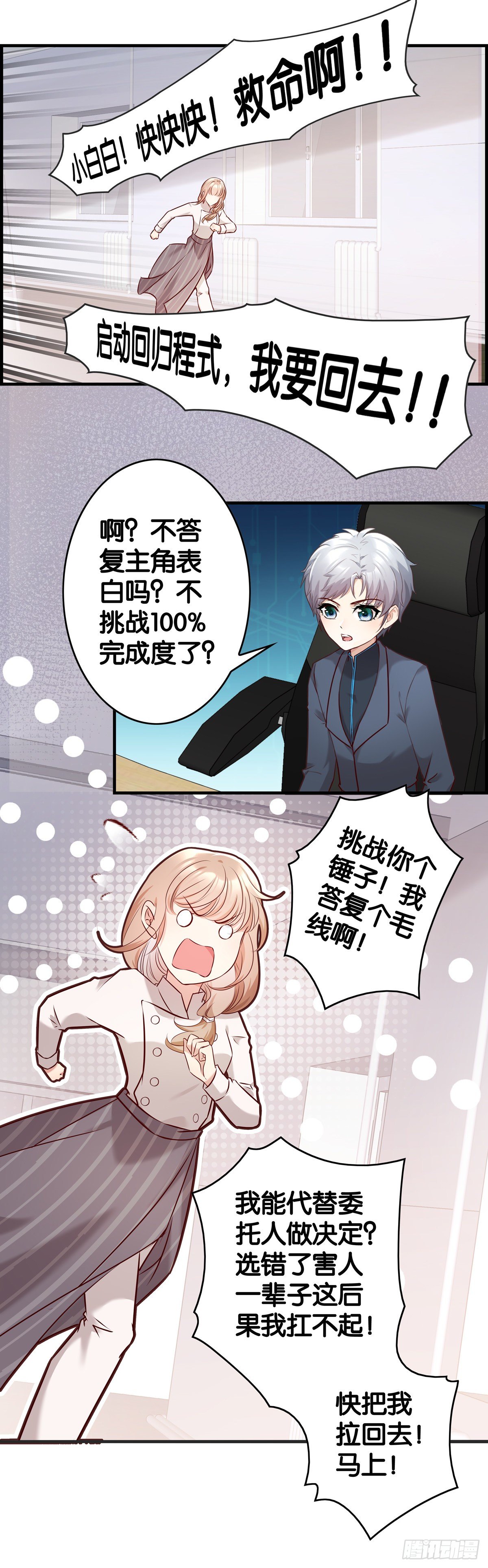 撤退！这锅我扛不住！！-第23话