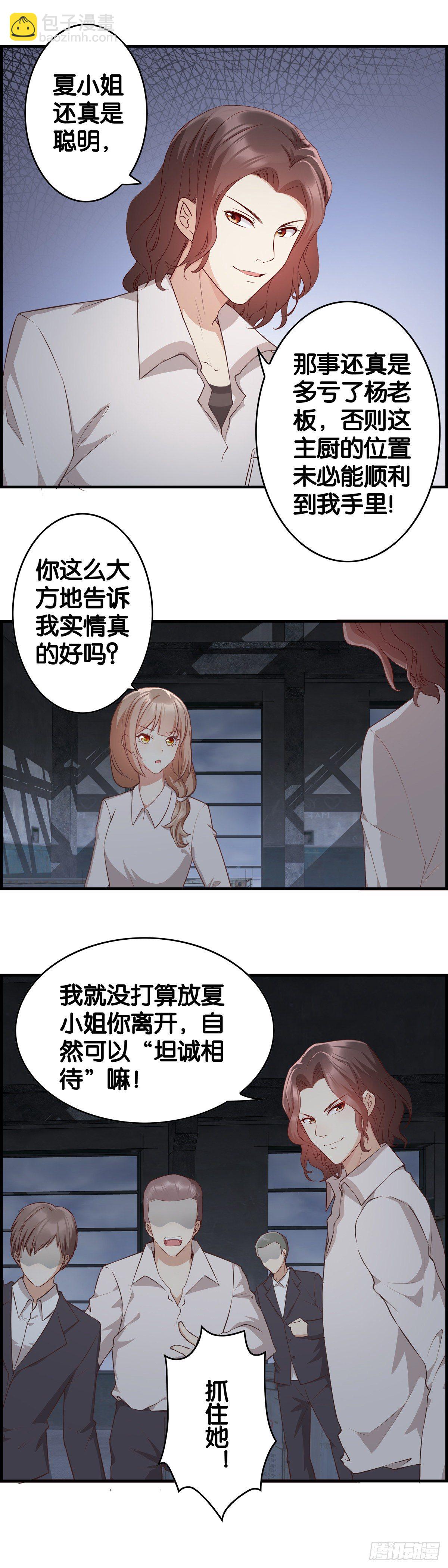 撤退！这锅我扛不住！！-第23话