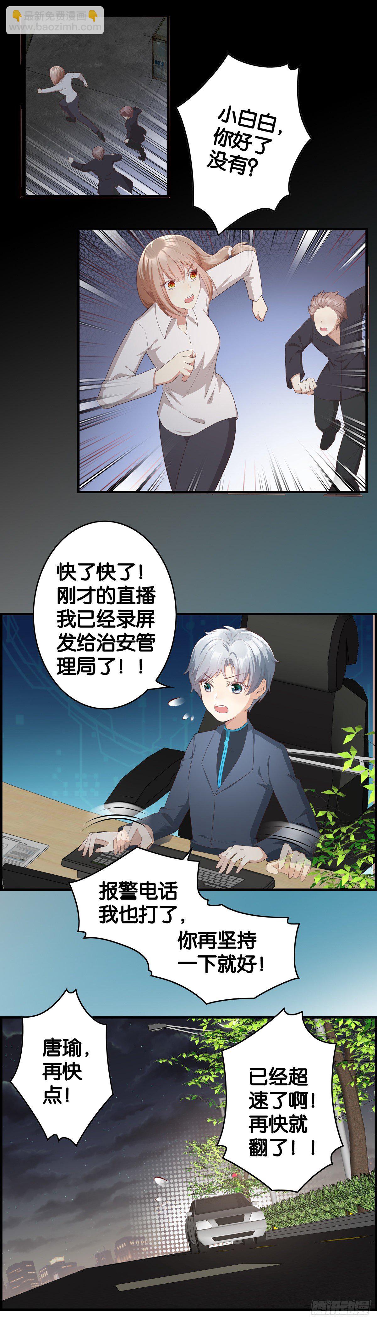 撤退！这锅我扛不住！！-第23话