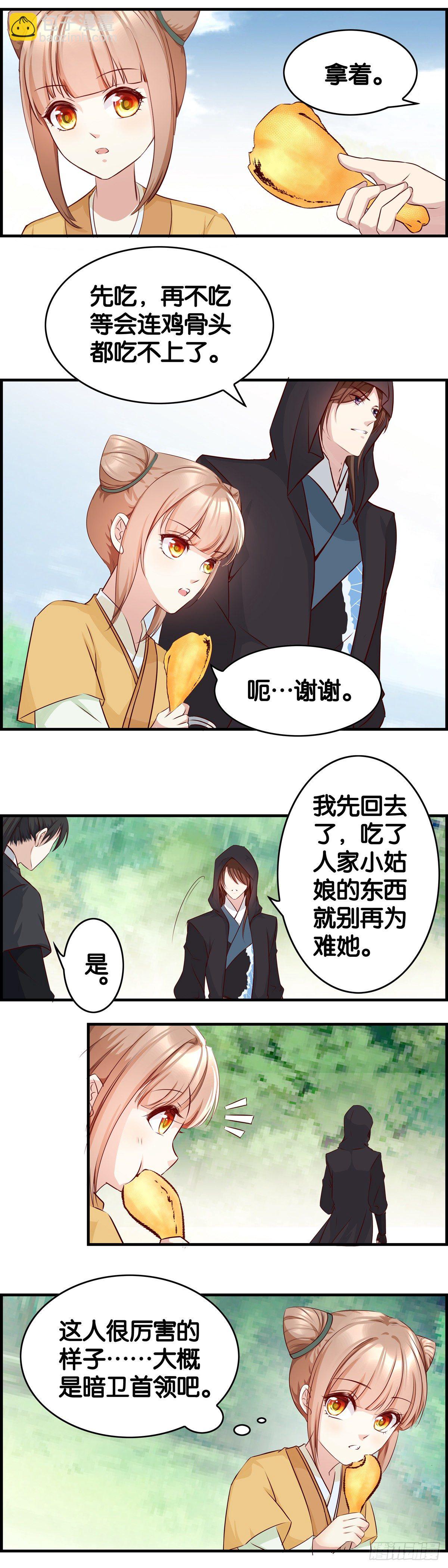 你肚子饿了？-第25话