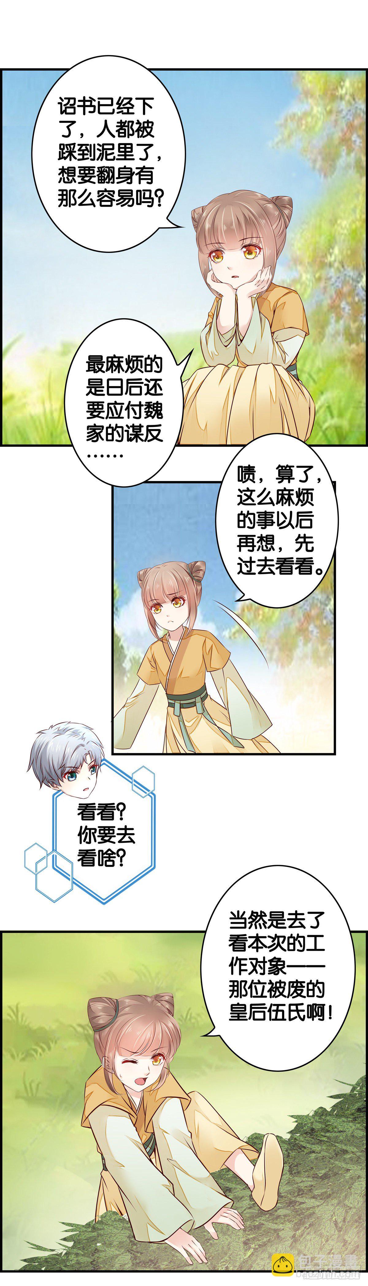 你肚子饿了？-第25话