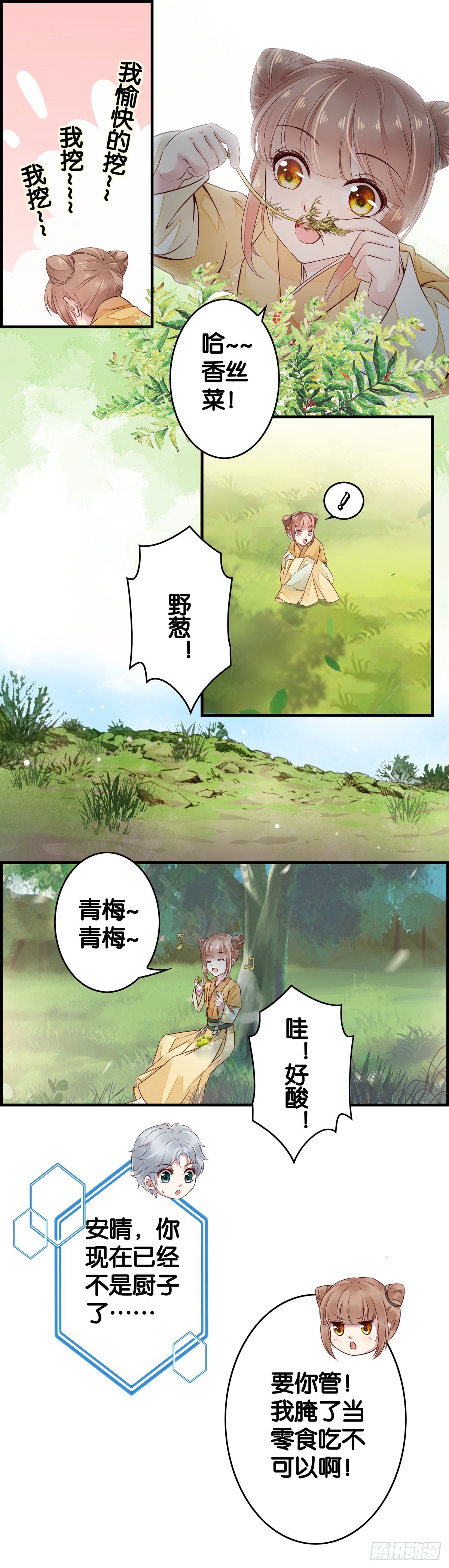 你肚子饿了？-第25话