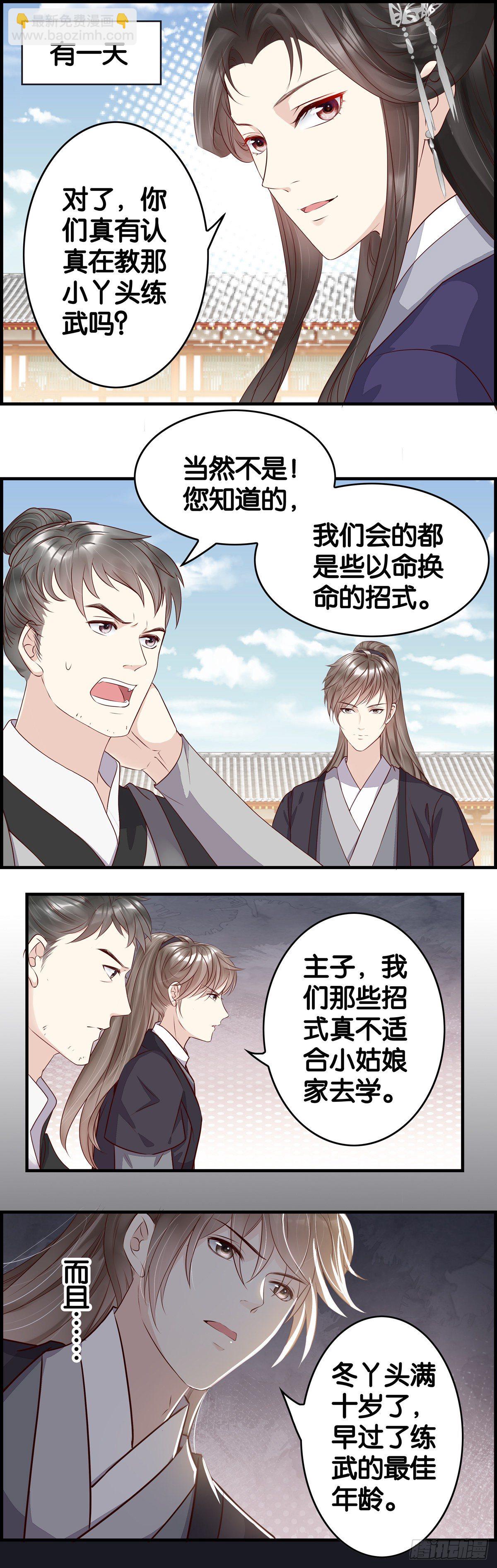 这个废后&mdash;&mdash;强悍！-第27话