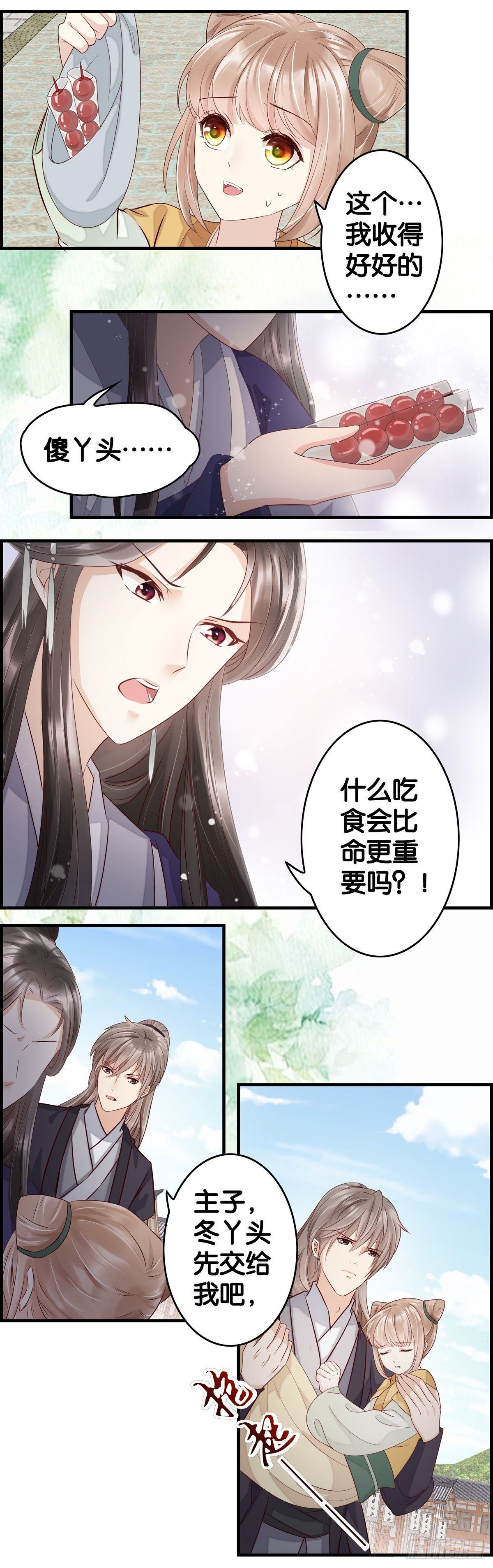 能量护罩是这样用的？-第29话