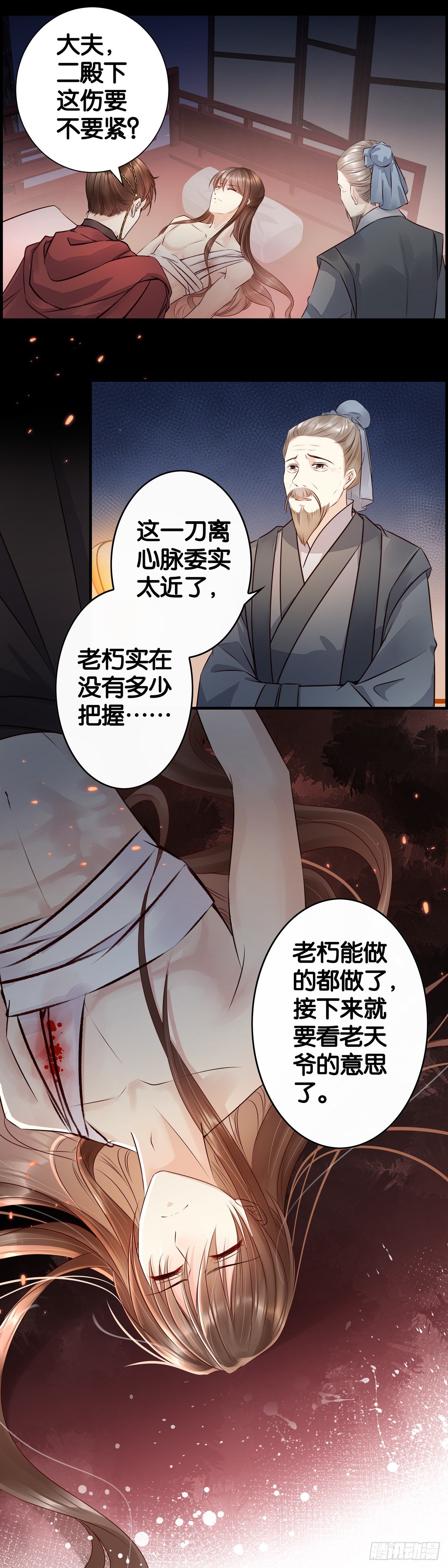 遇刺！！-第31话