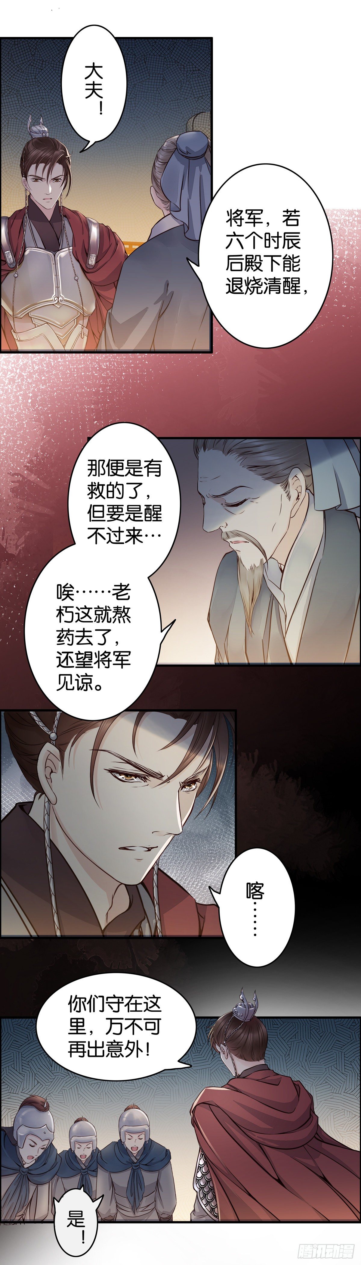 遇刺！！-第31话