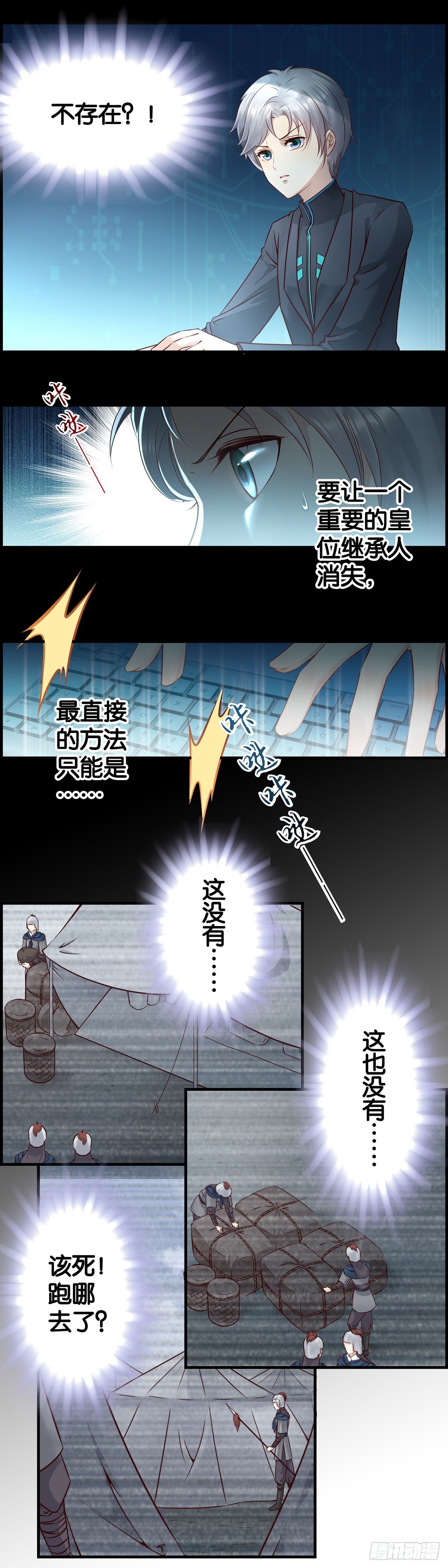 遇刺！！-第31话