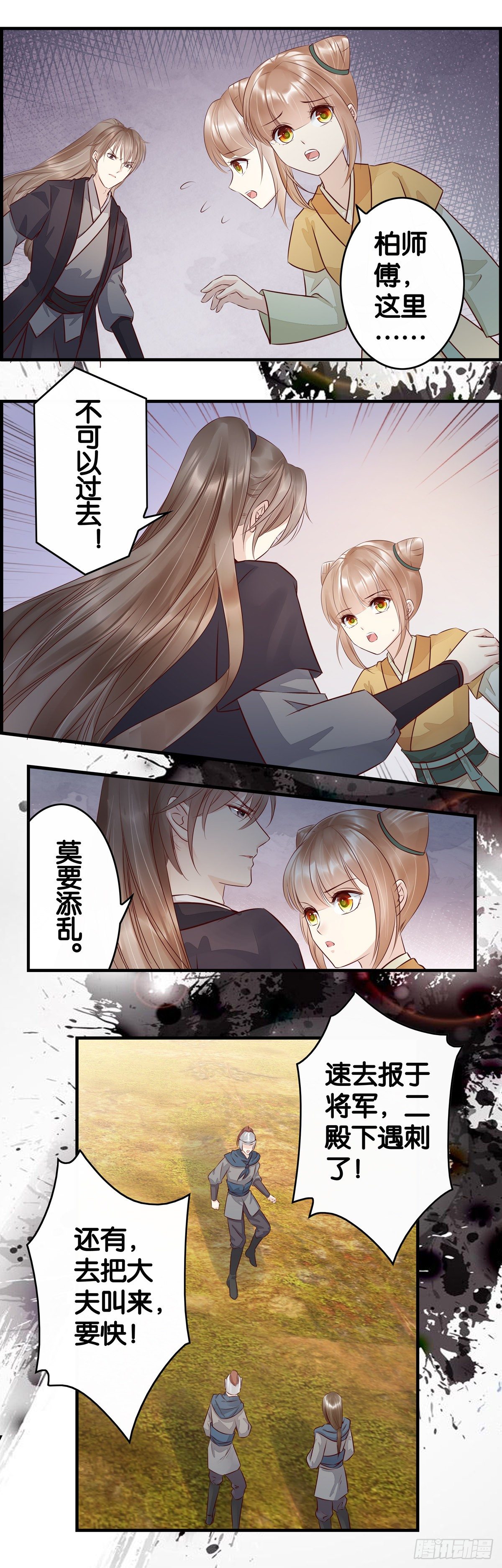 遇刺！！-第31话