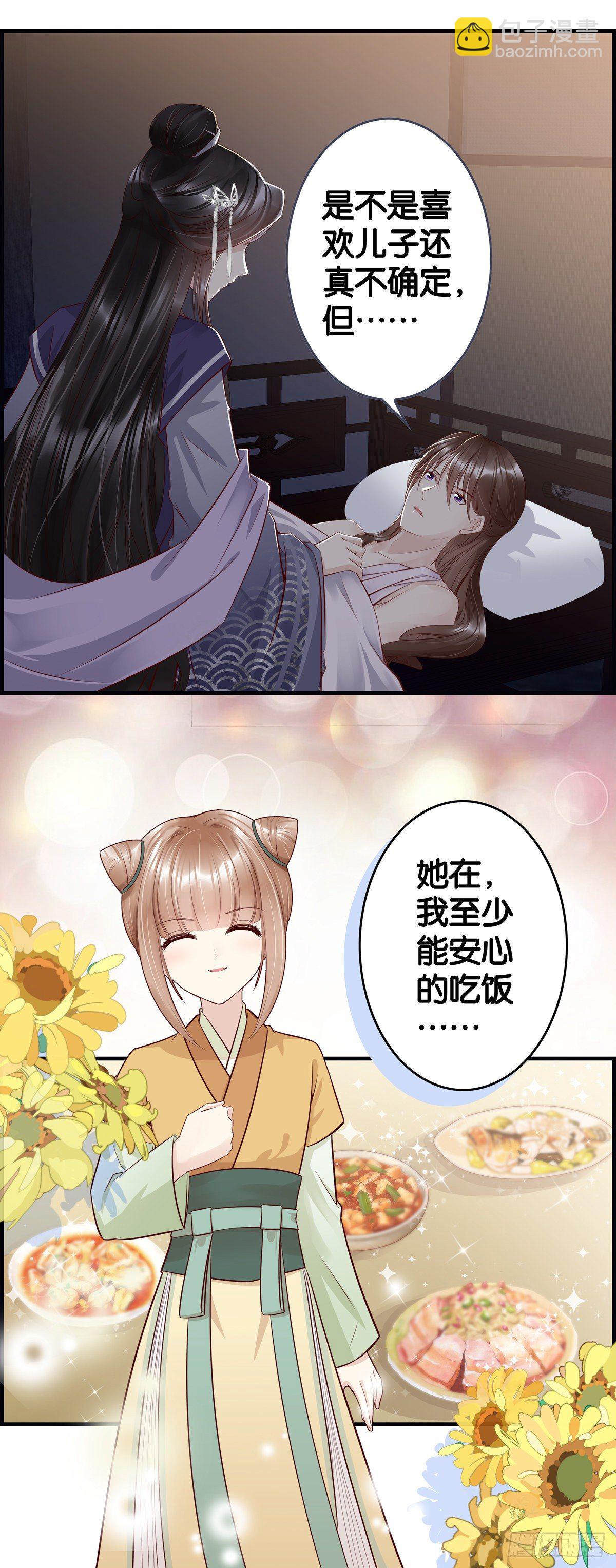 你比你爹强-第33话