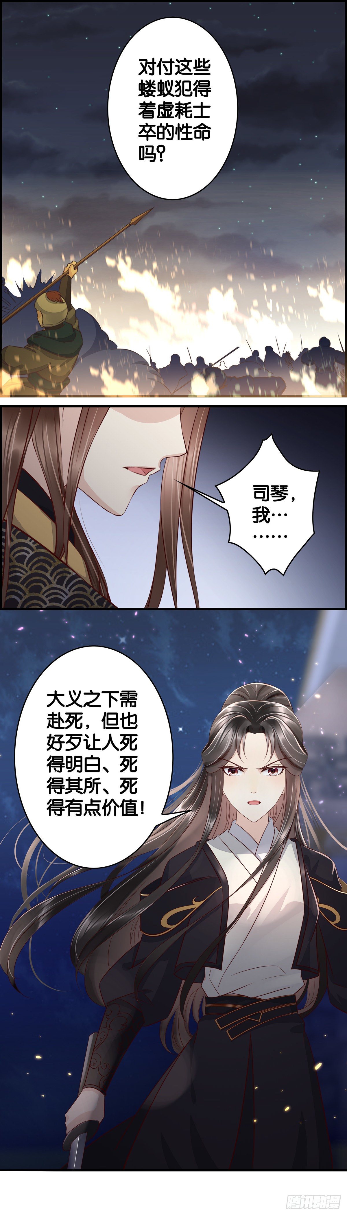 大义之下需赴死-第39话