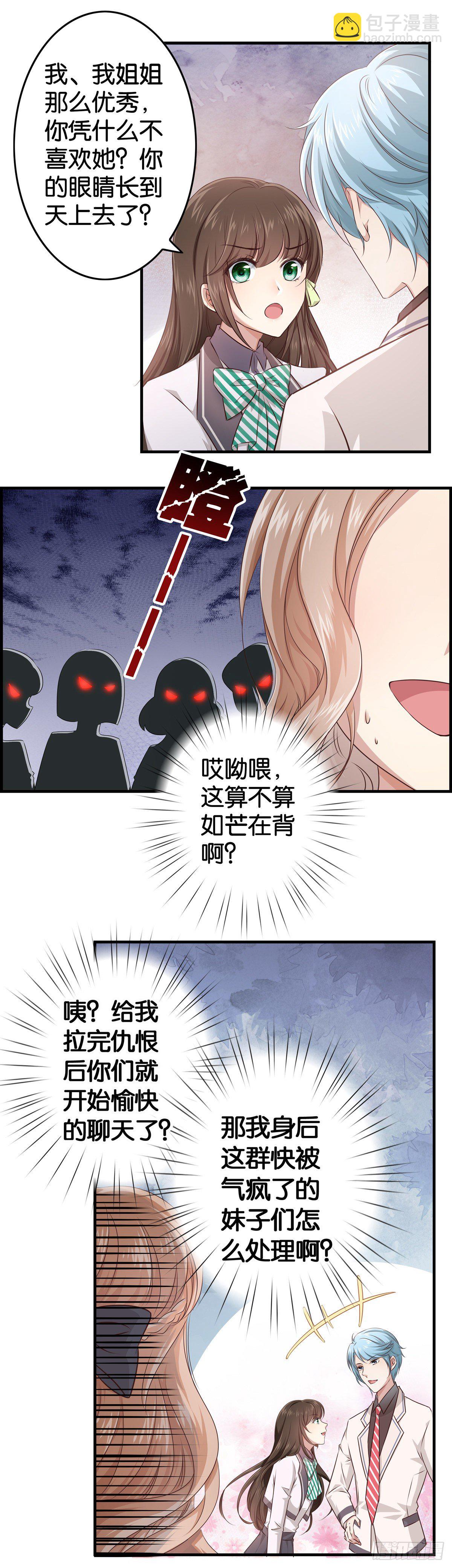 我不参合行不行？-第5话