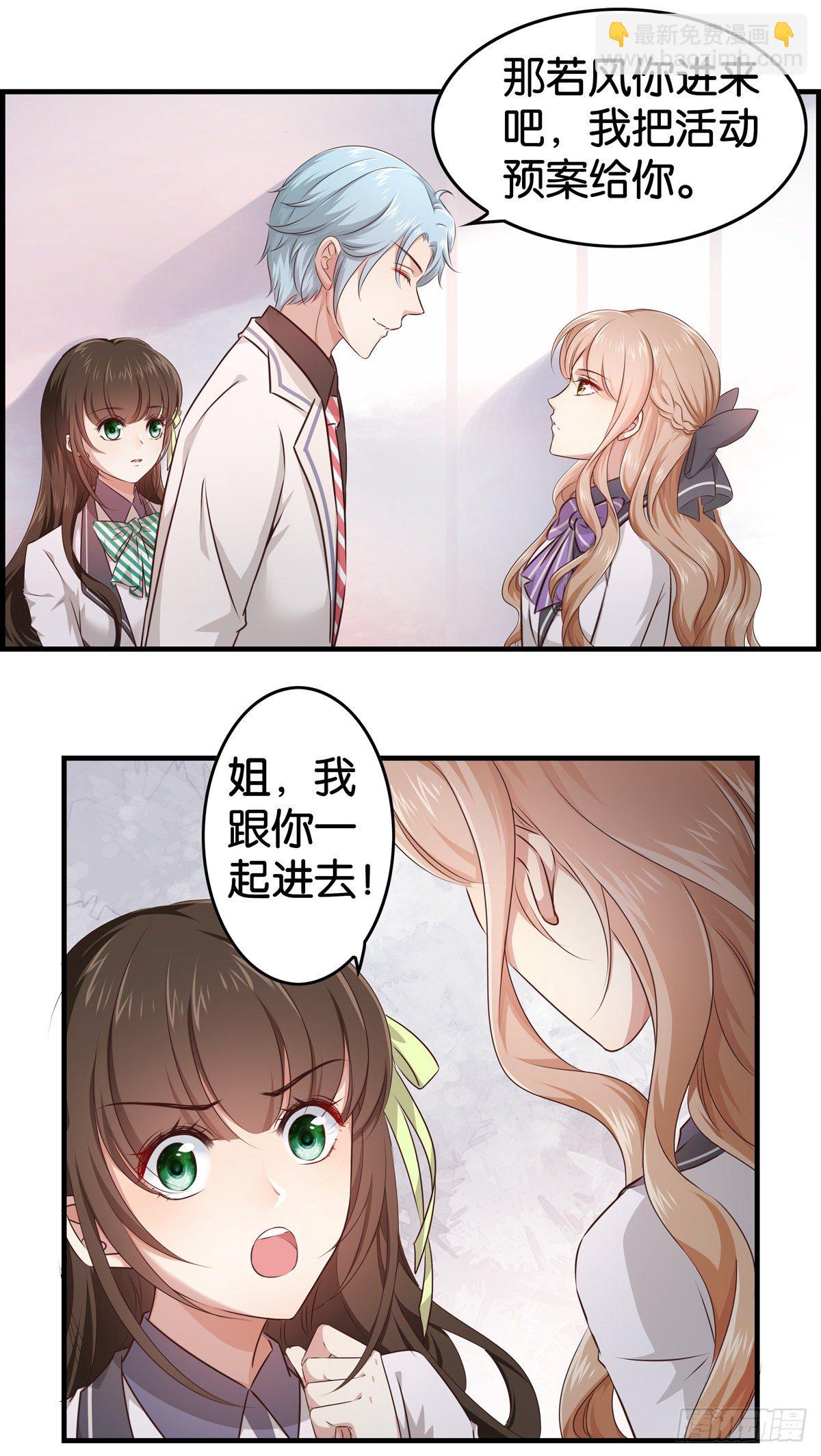 我不参合行不行？-第5话