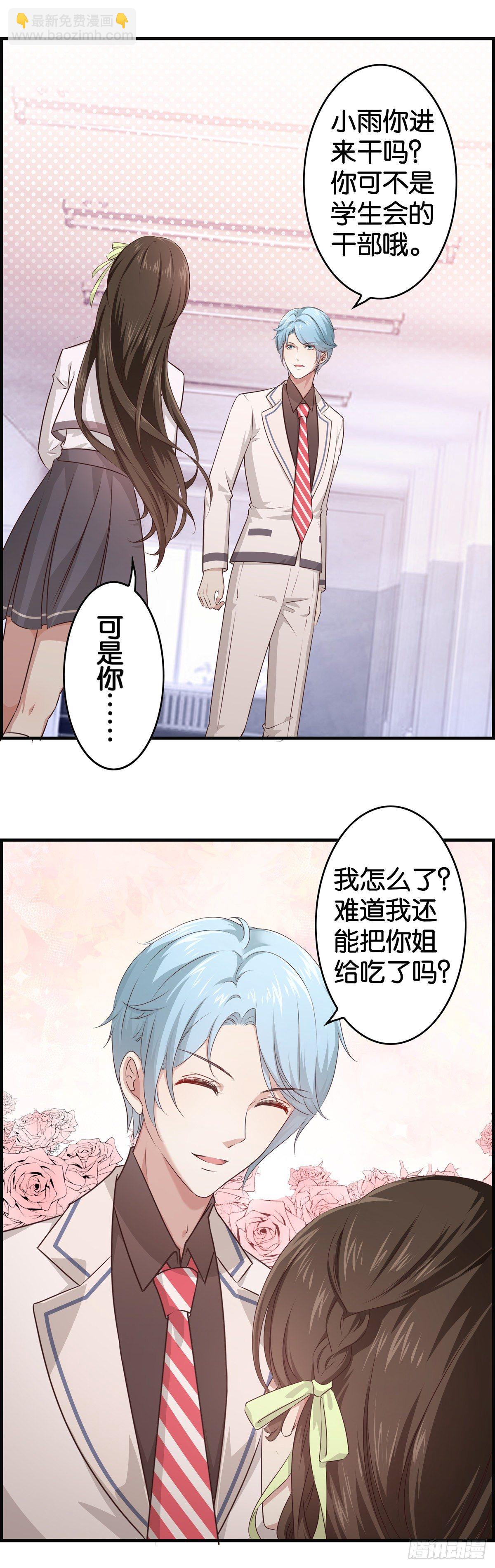 我不参合行不行？-第5话