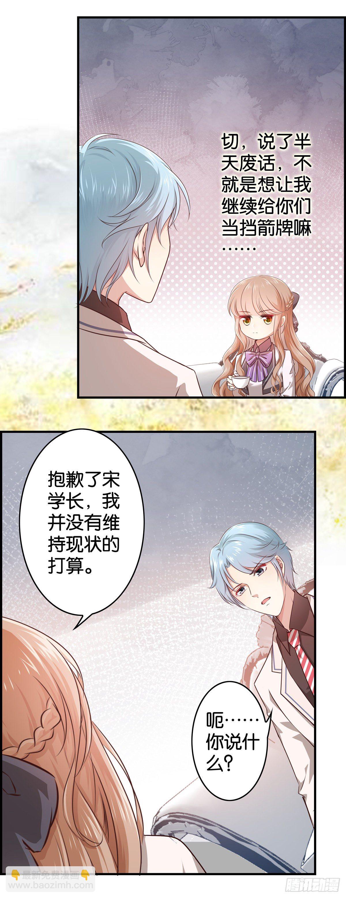 我不参合行不行？-第5话