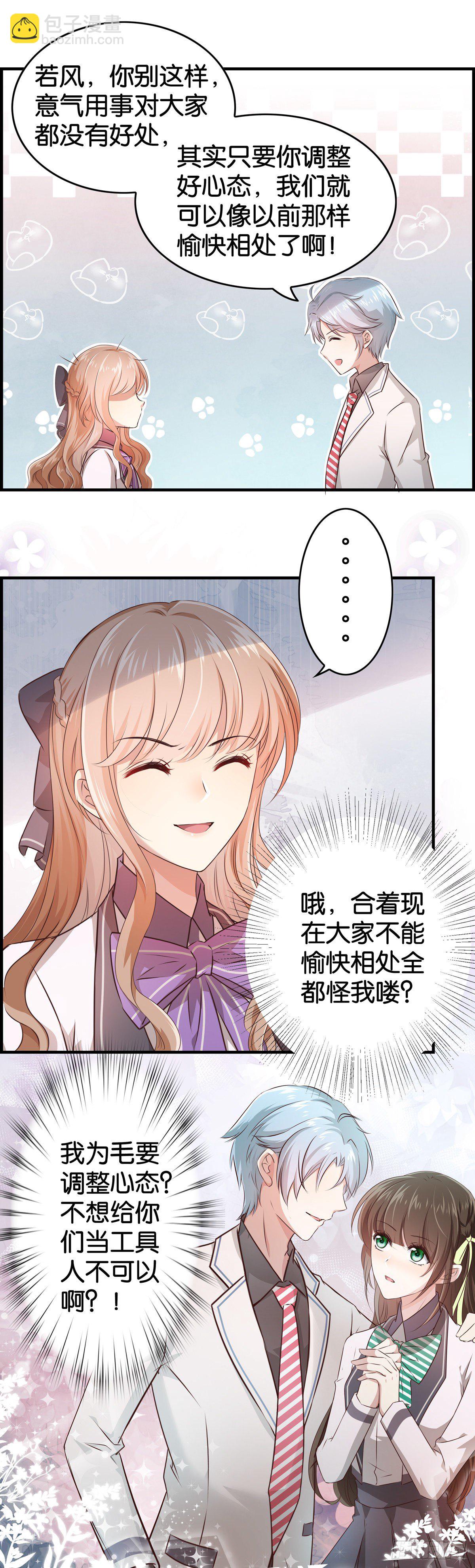 我不参合行不行？-第5话