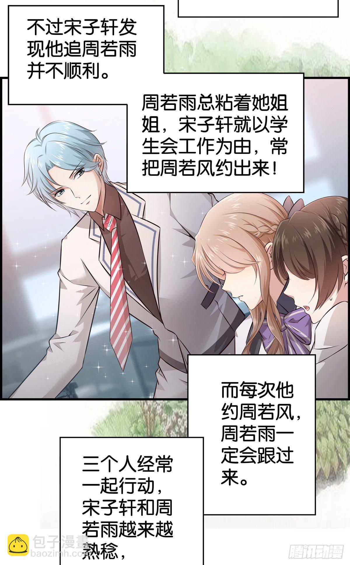 我不参合行不行？-第5话