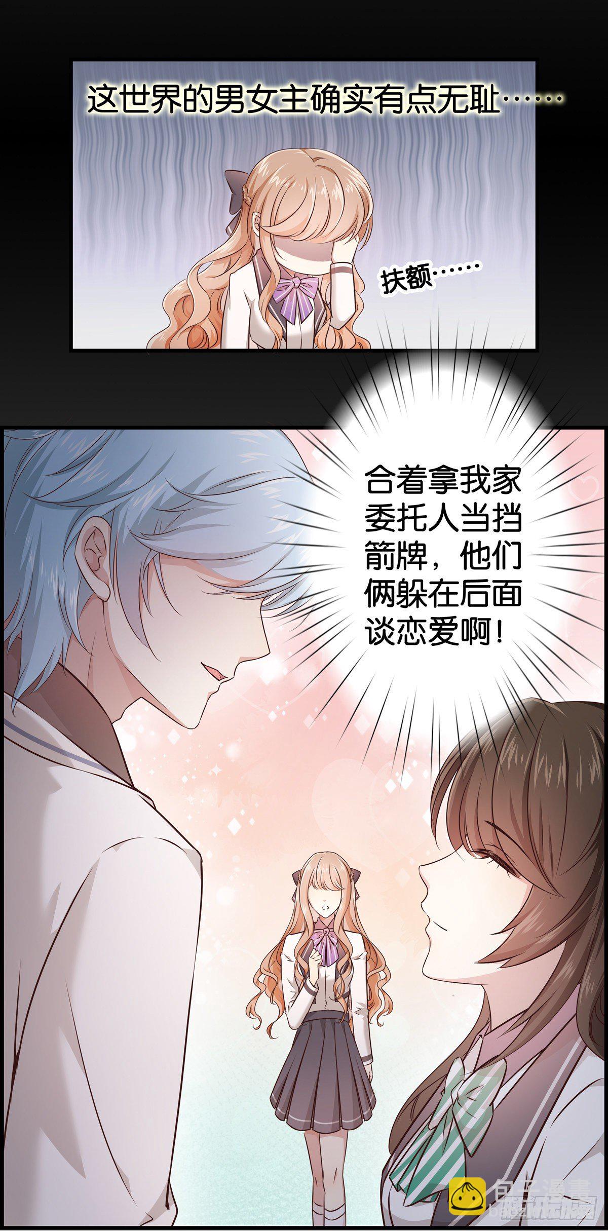 我不参合行不行？-第5话