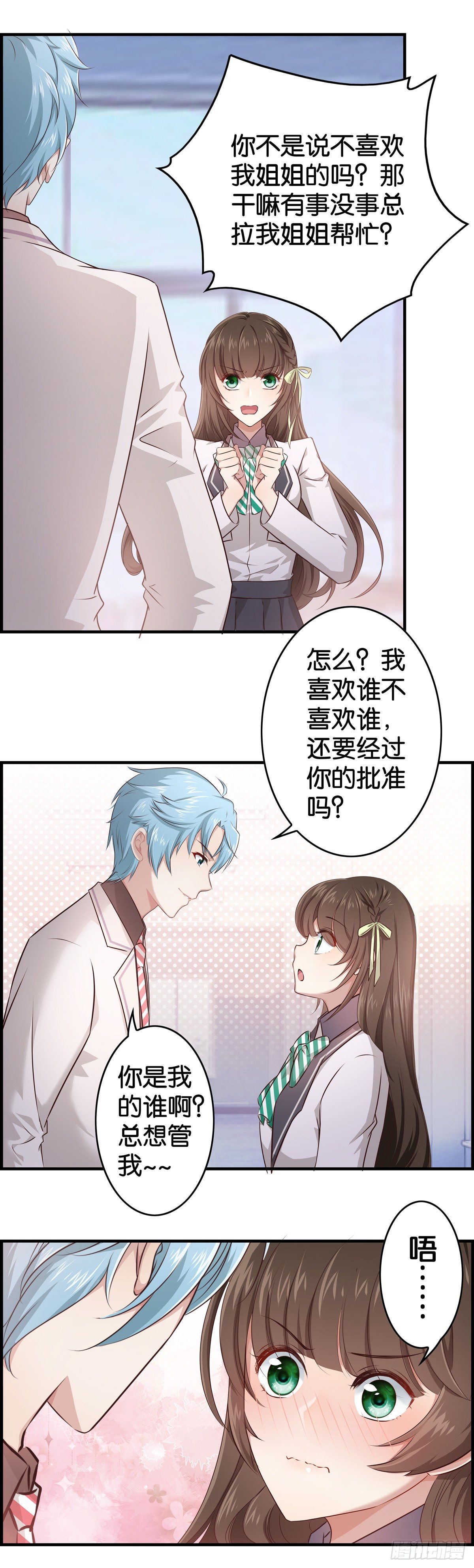 我不参合行不行？-第5话