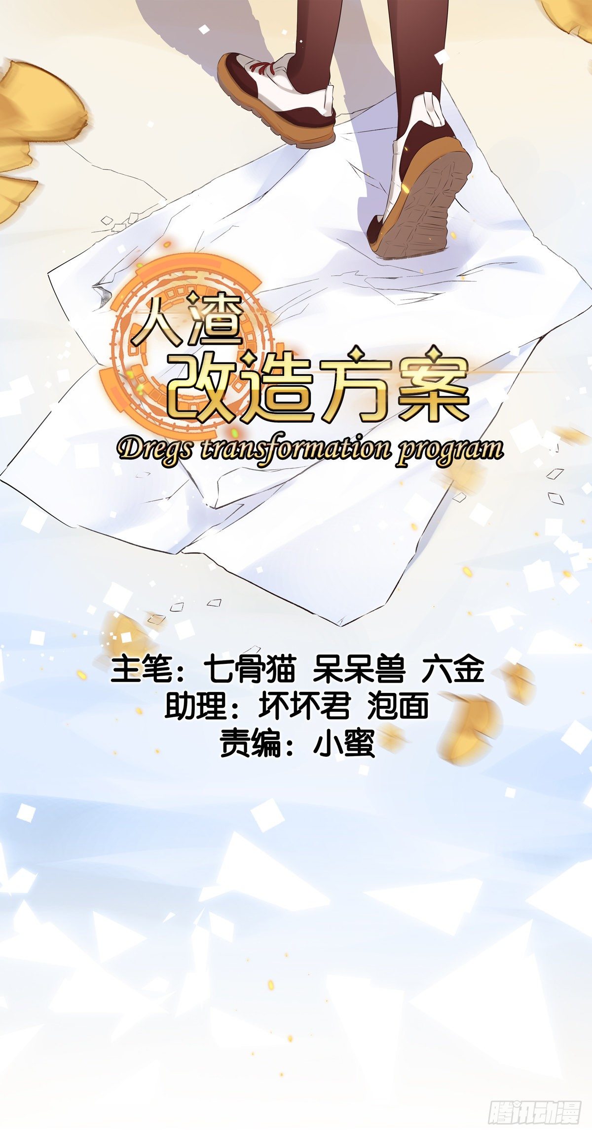 小白白的金手指-第43话