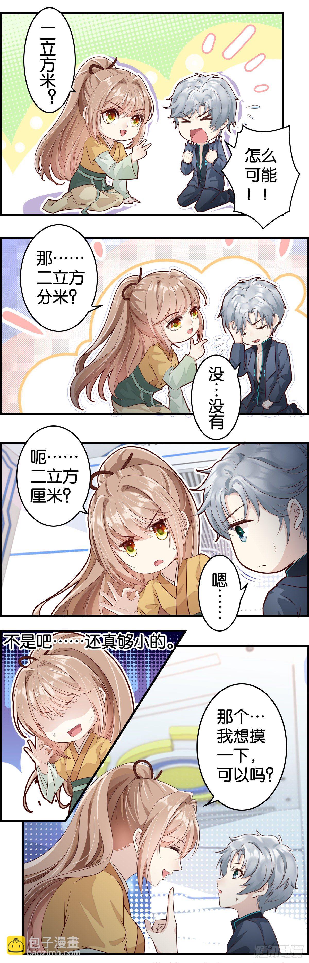 小白白的金手指-第43话