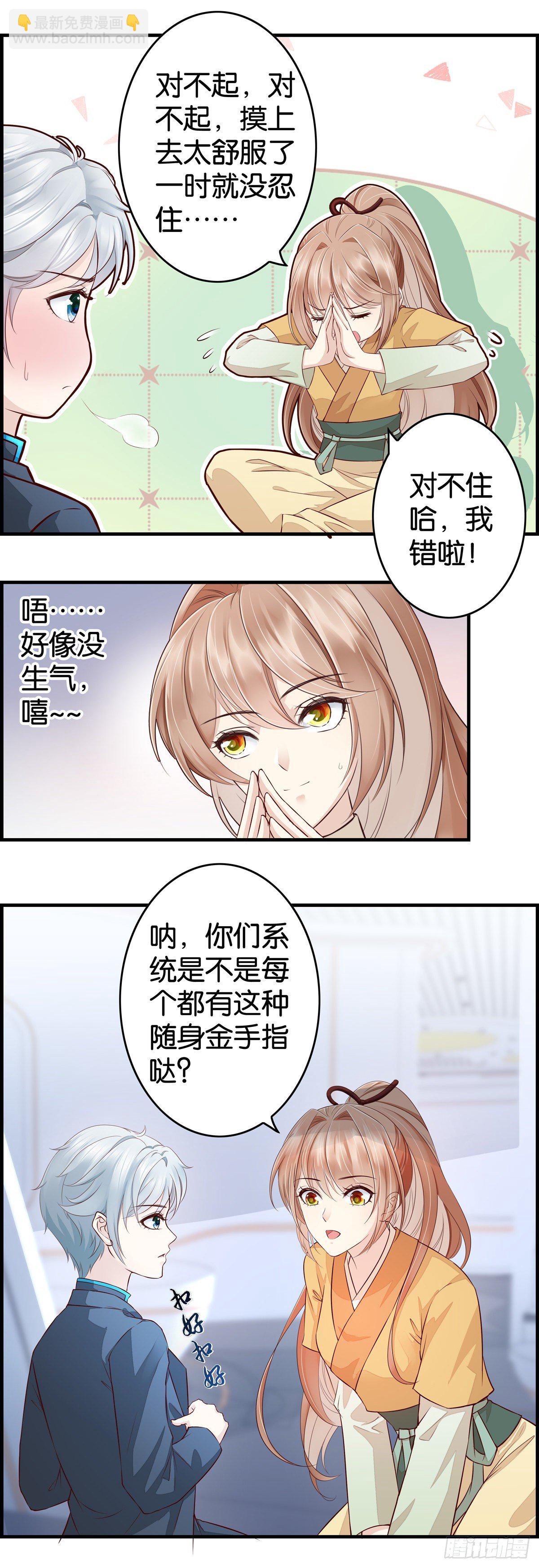 小白白的金手指-第43话