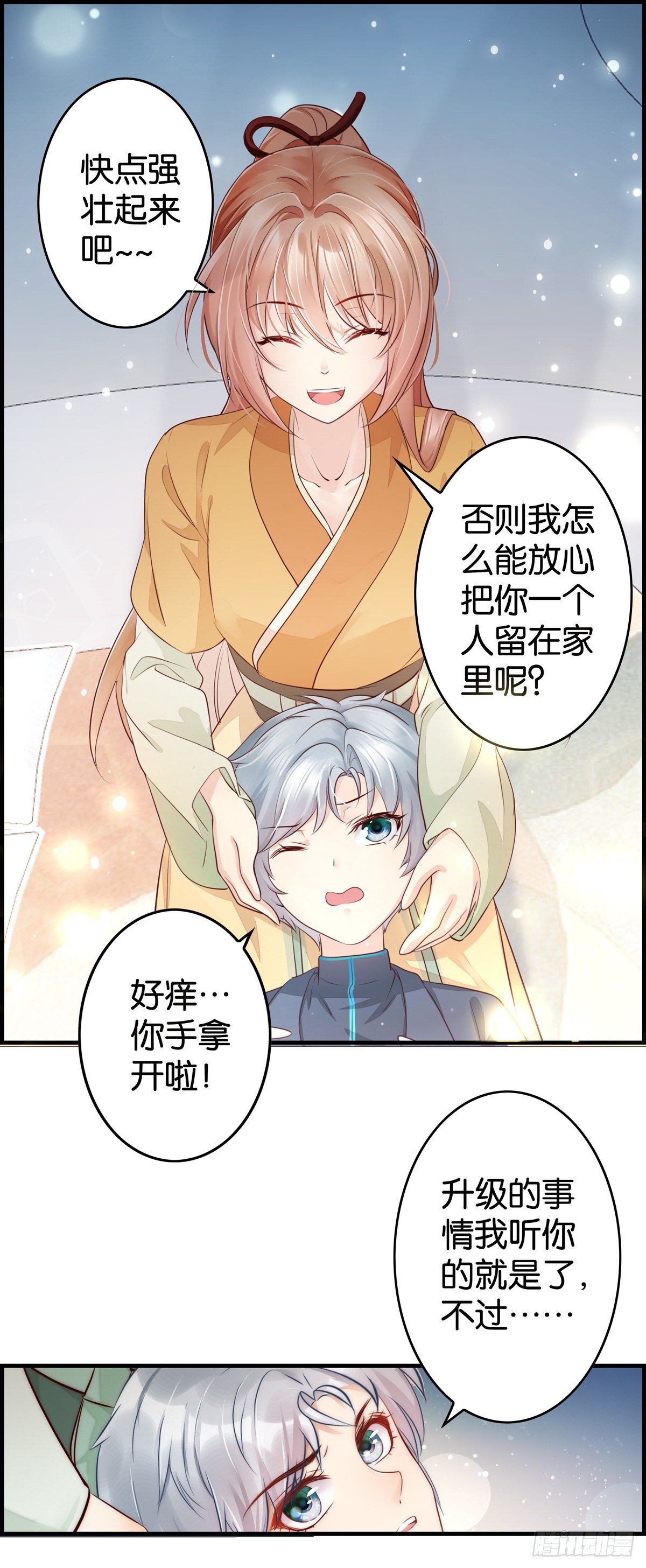 小白白的金手指-第43话