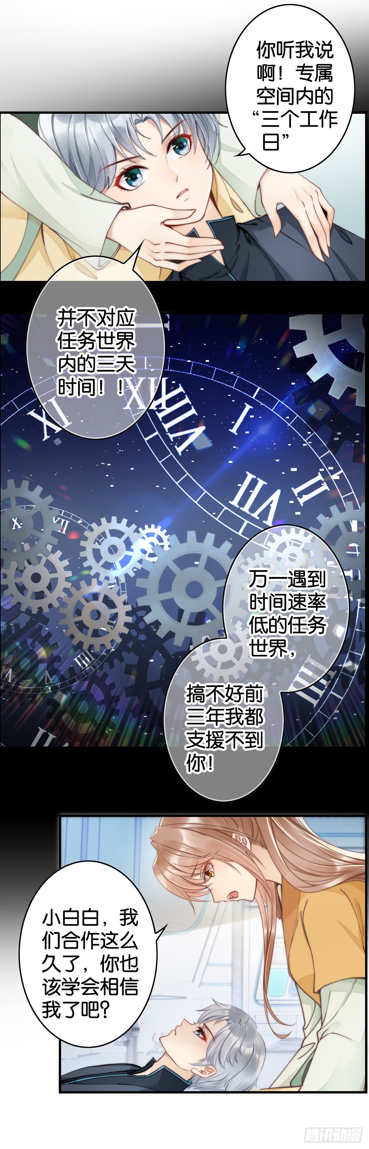 小白白的金手指-第43话