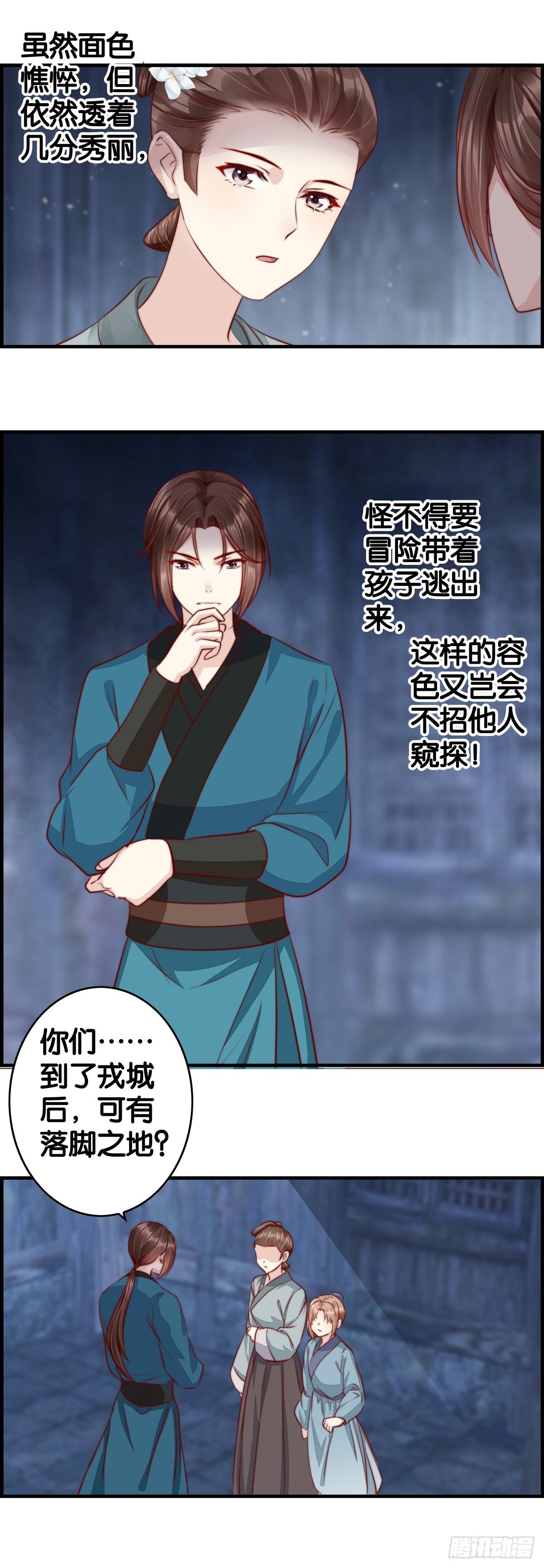 孤儿寡母-第49话