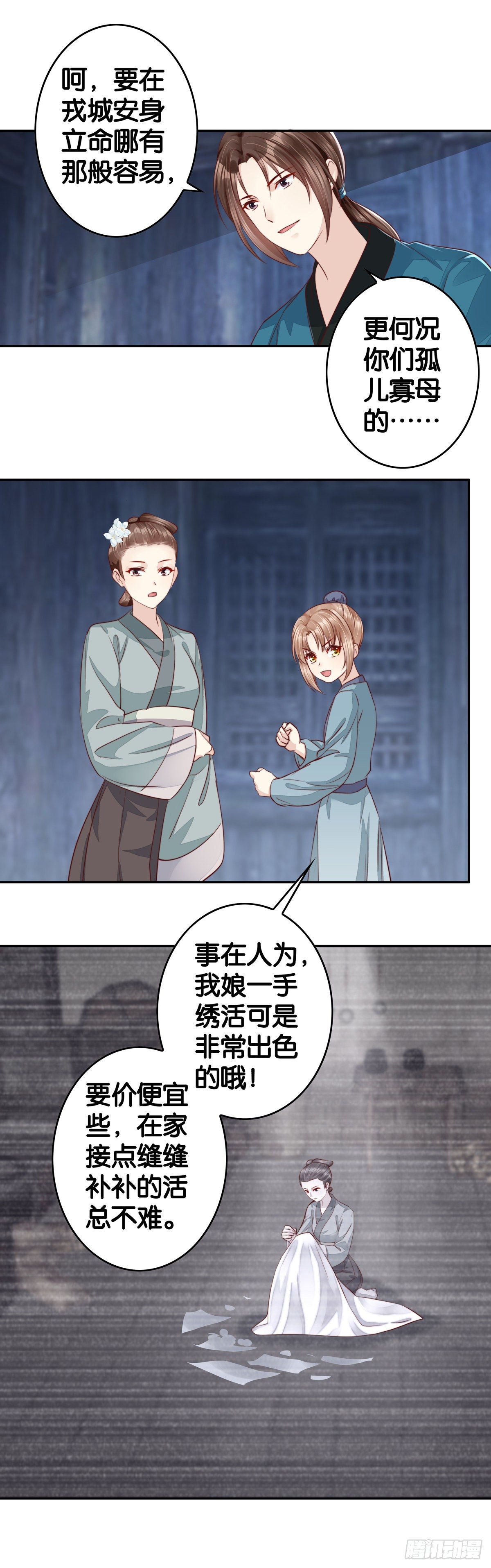 孤儿寡母-第49话