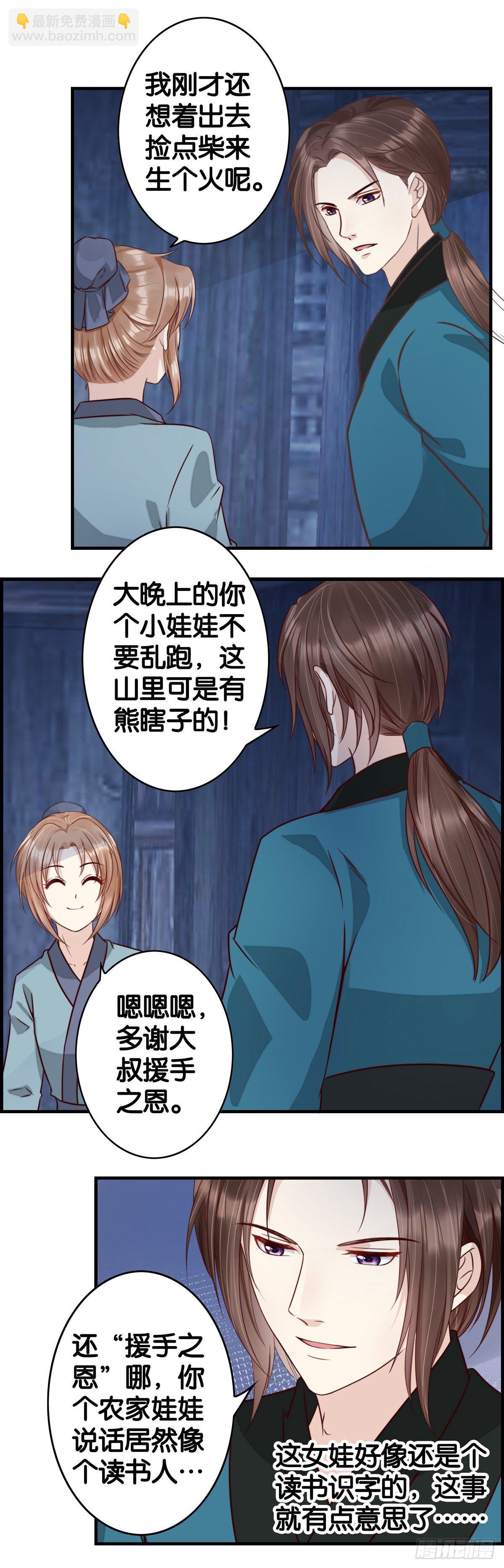 孤儿寡母-第49话