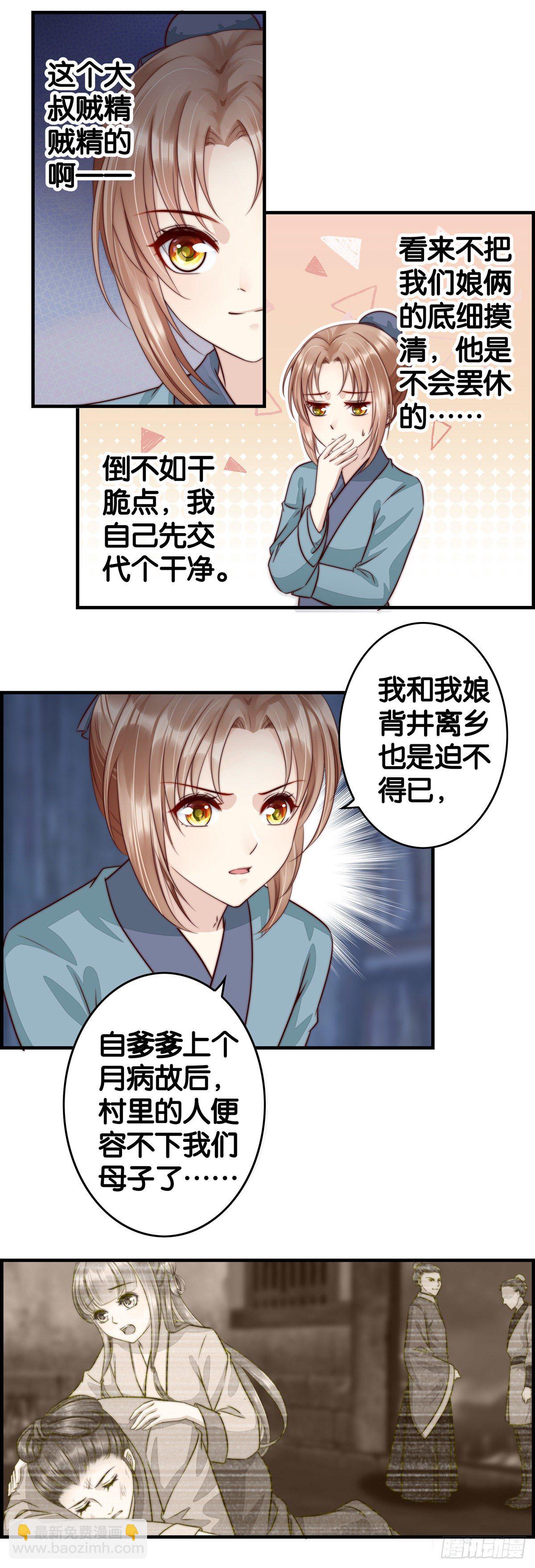 孤儿寡母-第49话