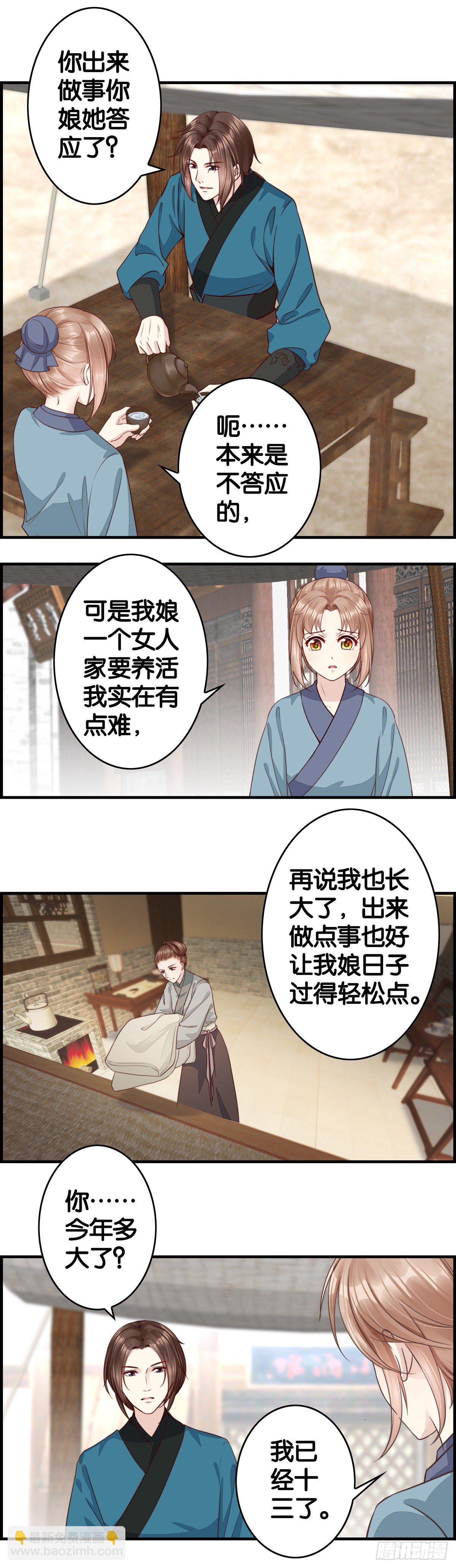 工作不好找-第51话