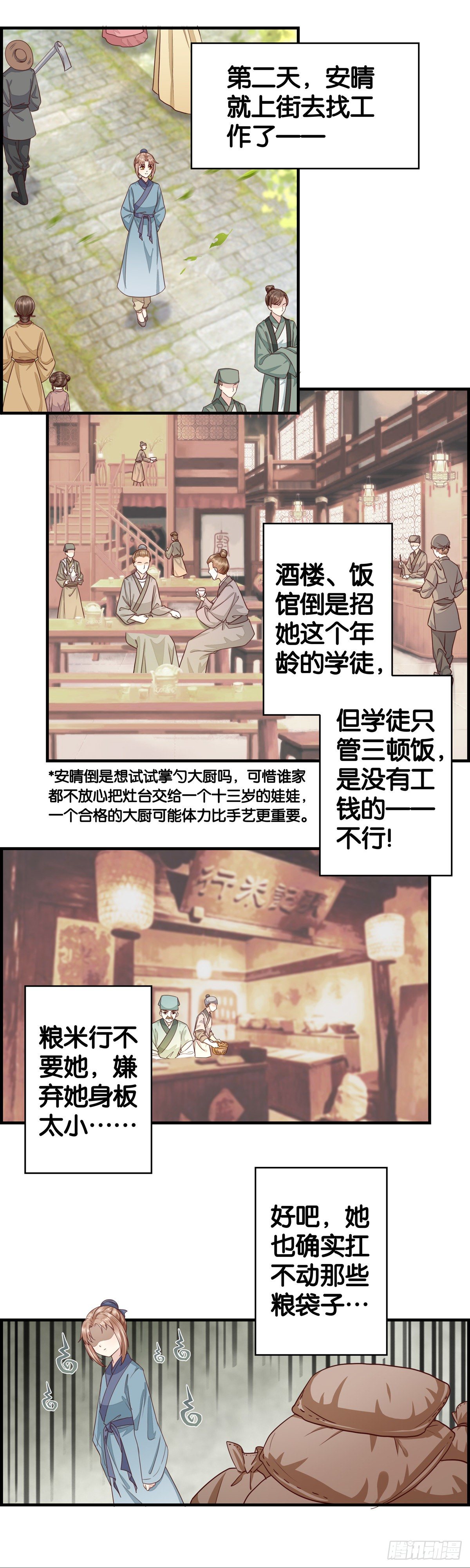 工作不好找-第51话