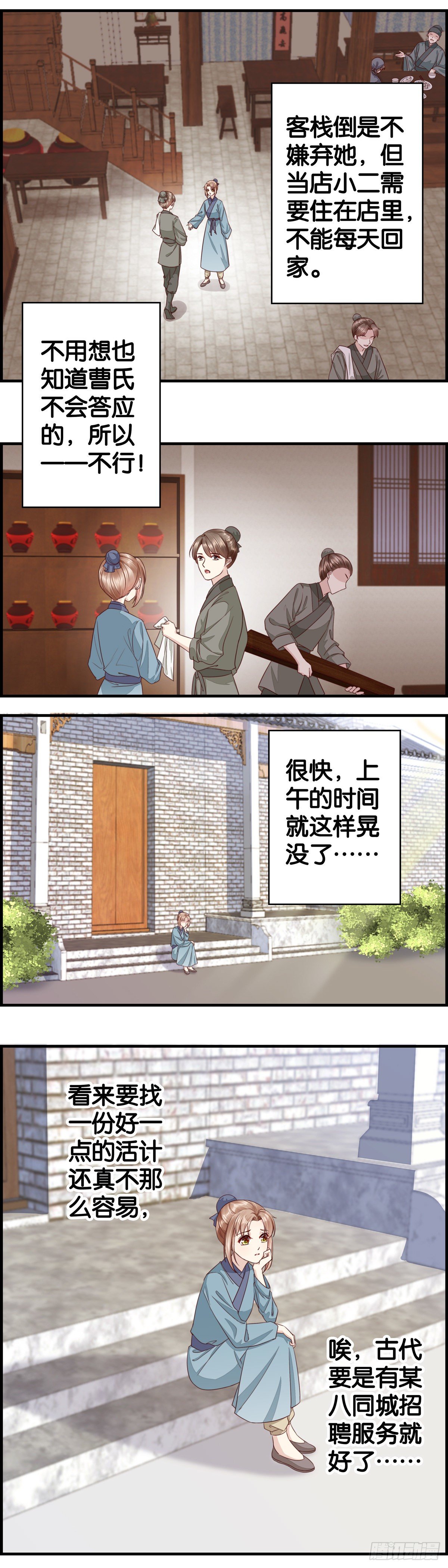 工作不好找-第51话