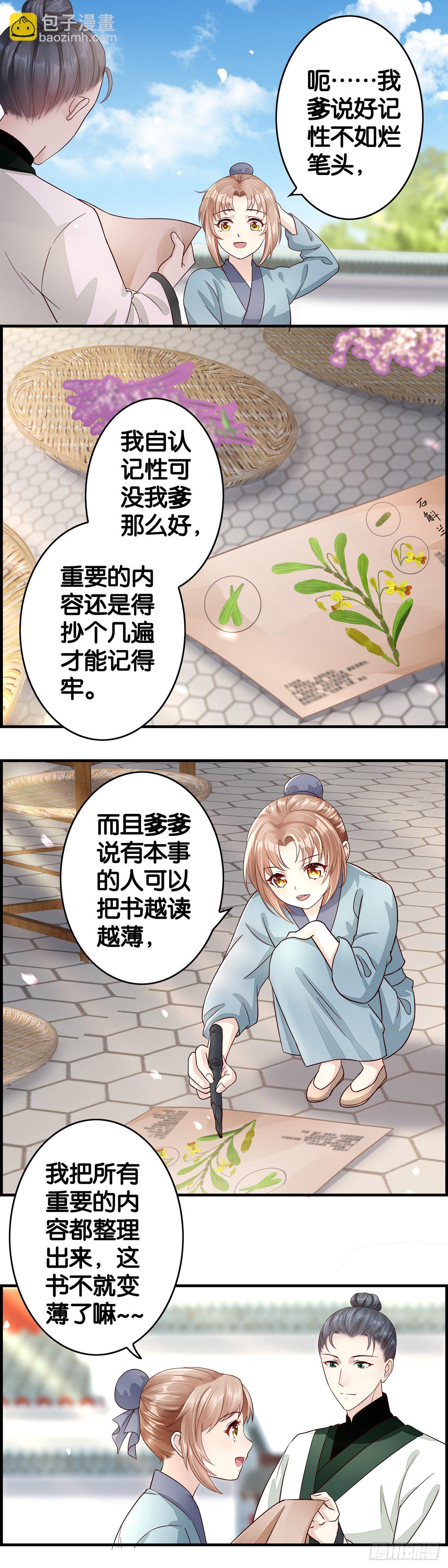 知识就是力量-第53话