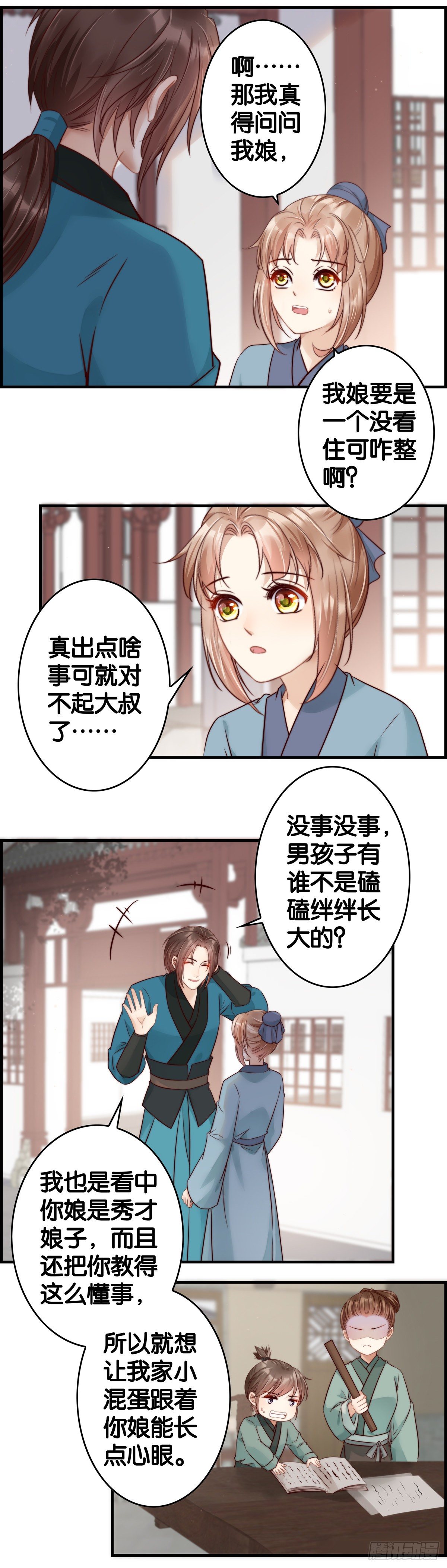 知识就是力量-第53话