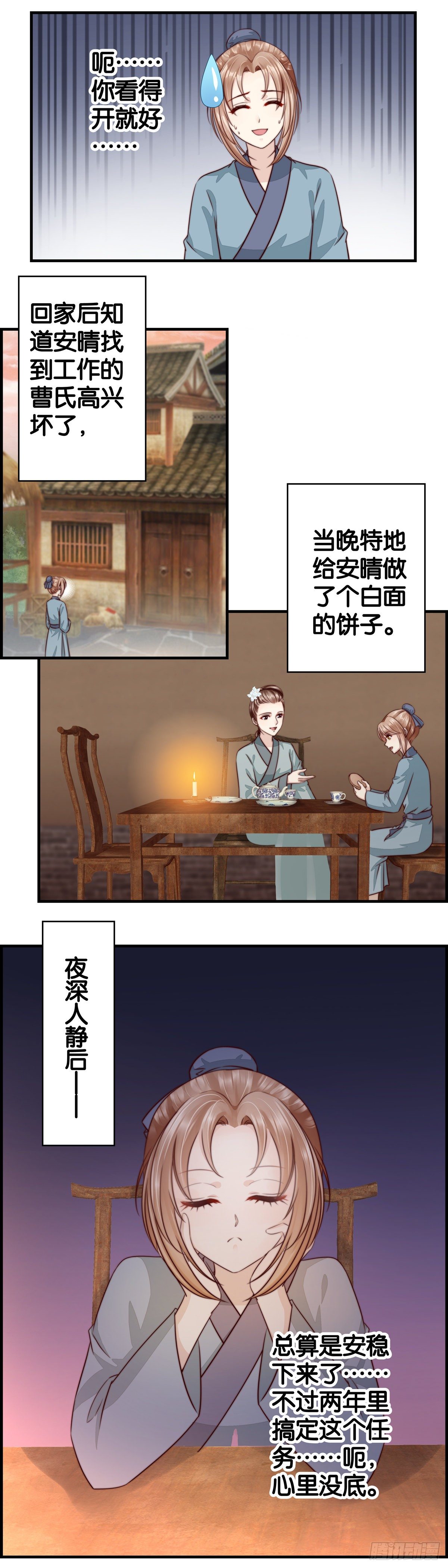 知识就是力量-第53话