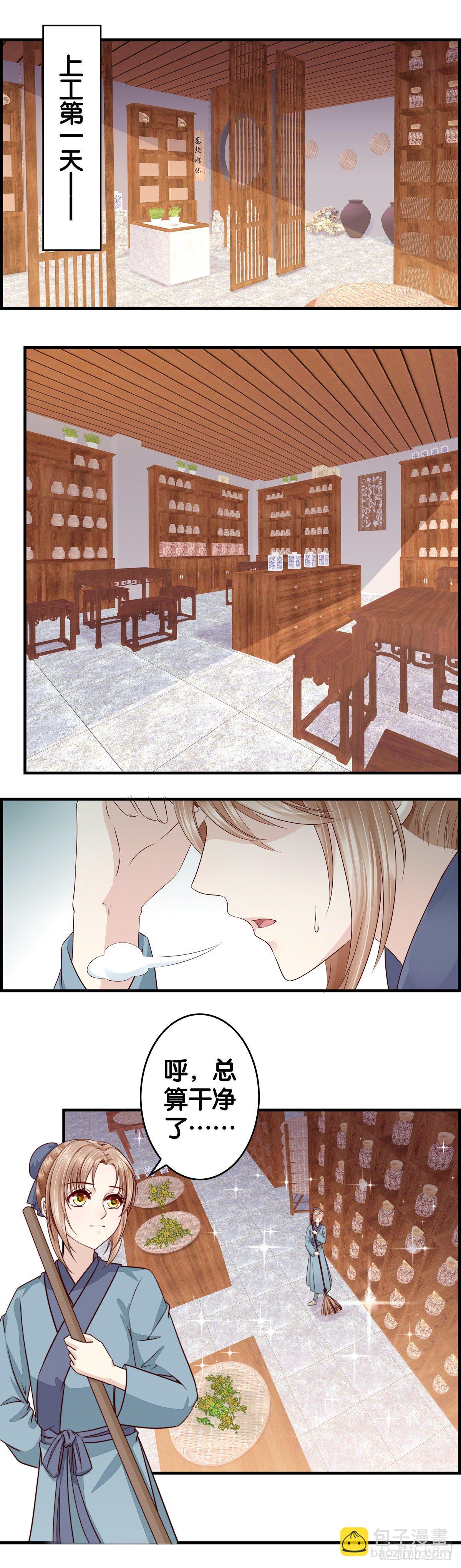 知识就是力量-第53话