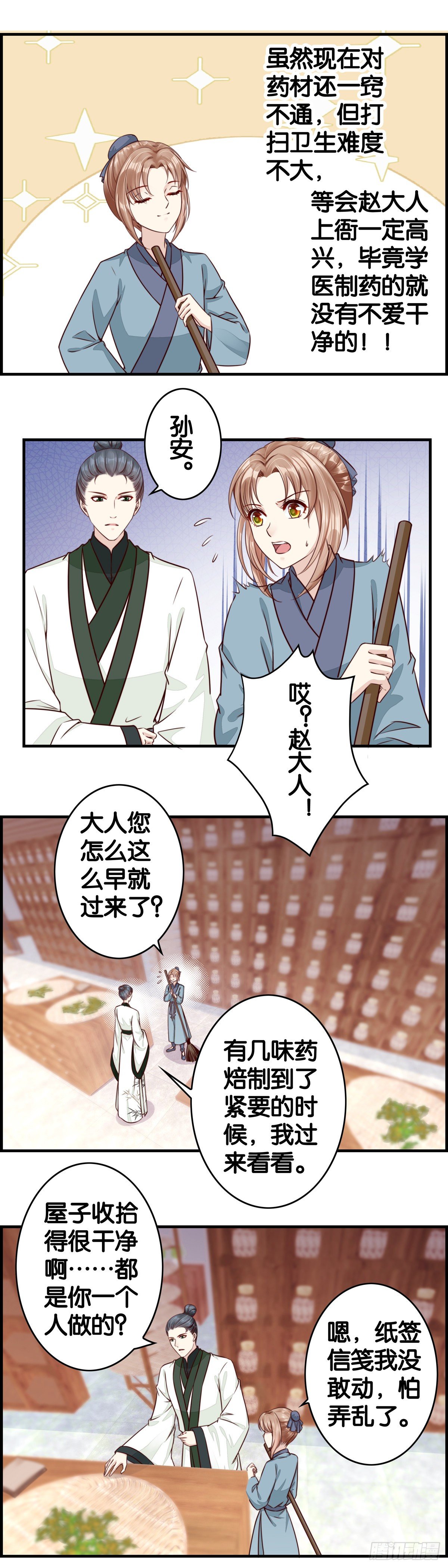 知识就是力量-第53话