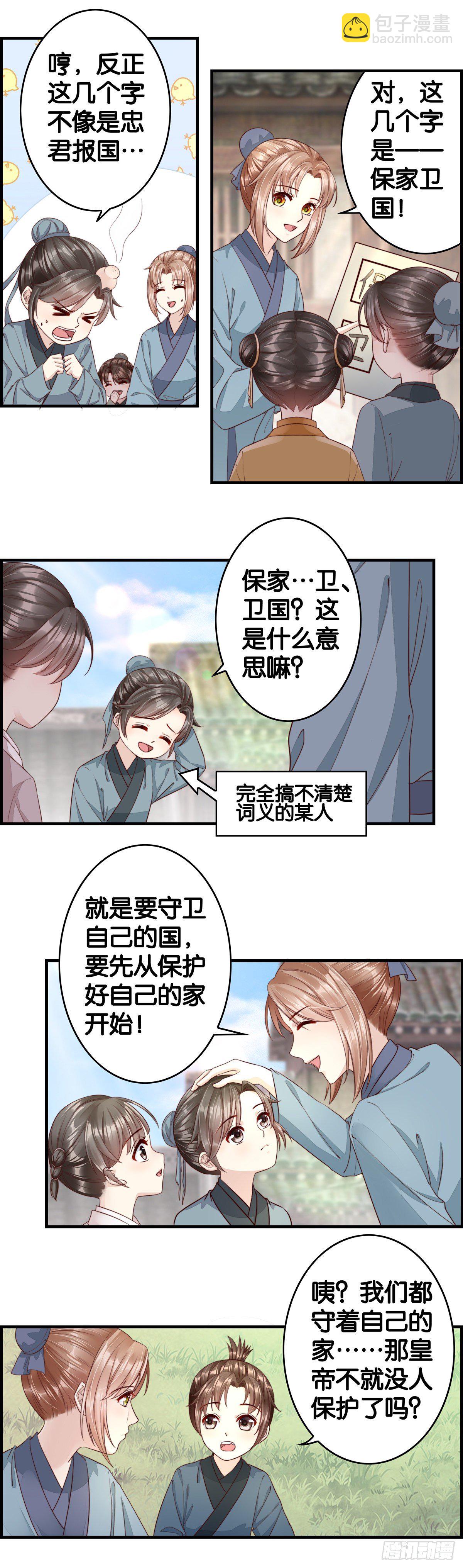 你敢送我敢收-第55话