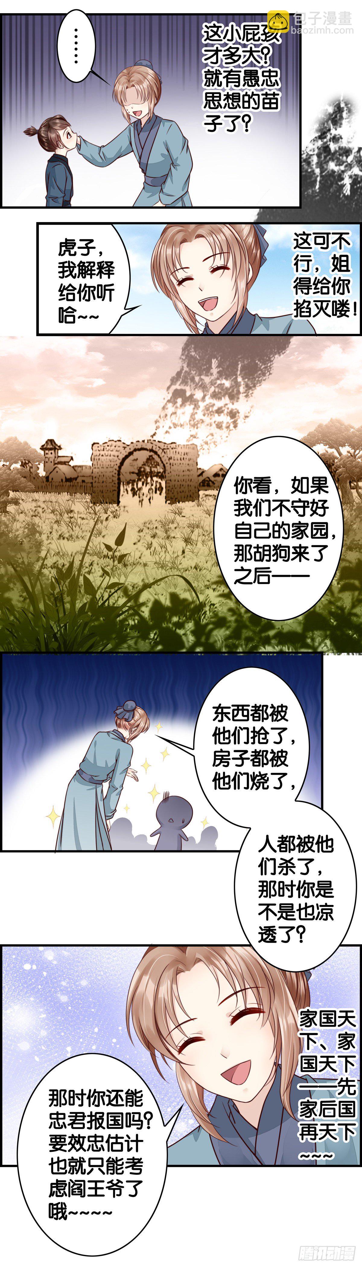 你敢送我敢收-第55话