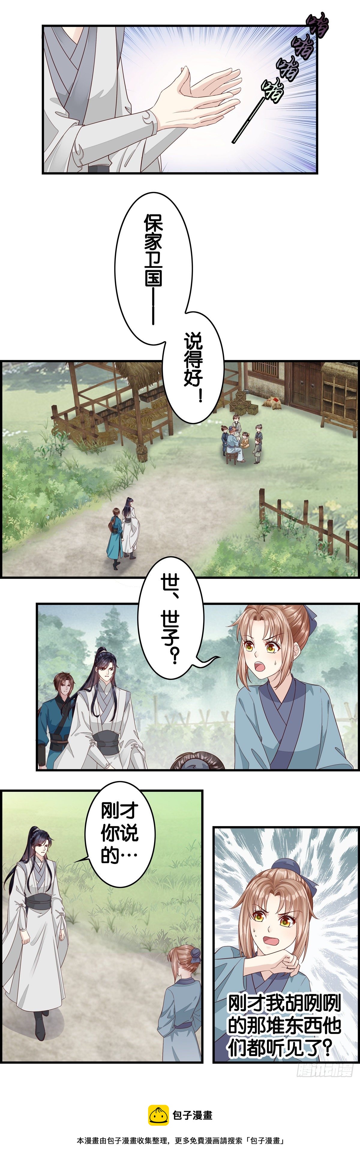 你敢送我敢收-第55话