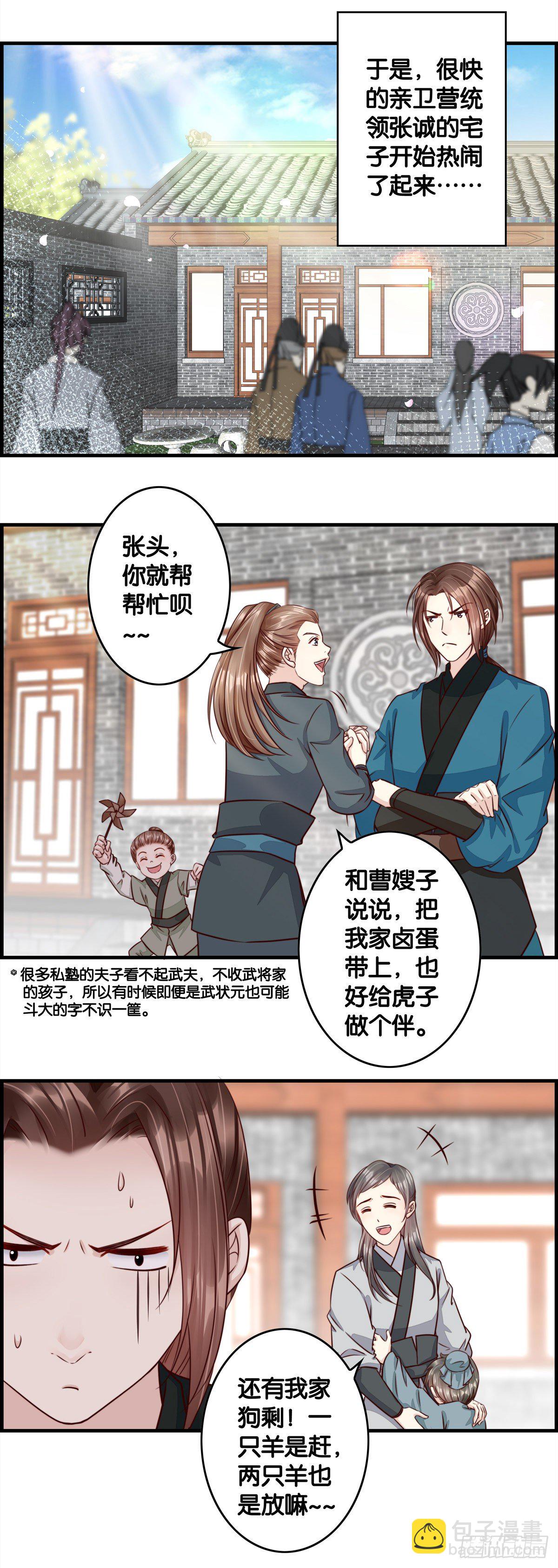 你敢送我敢收-第55话