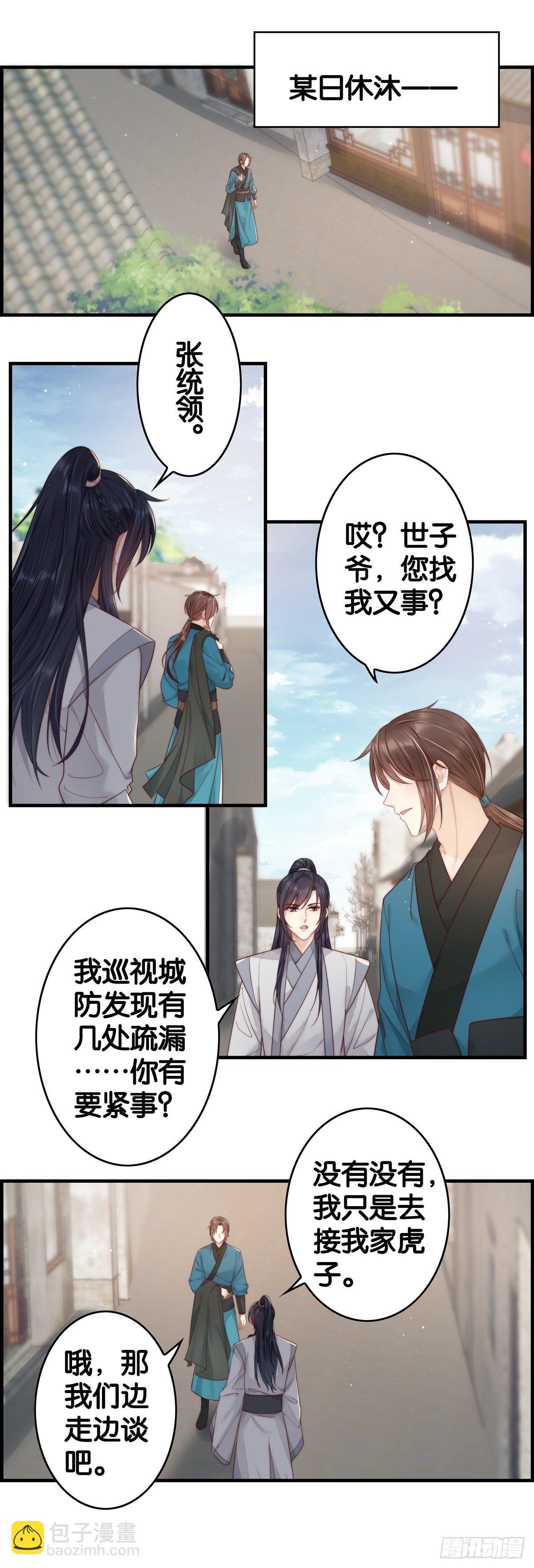 你敢送我敢收-第55话