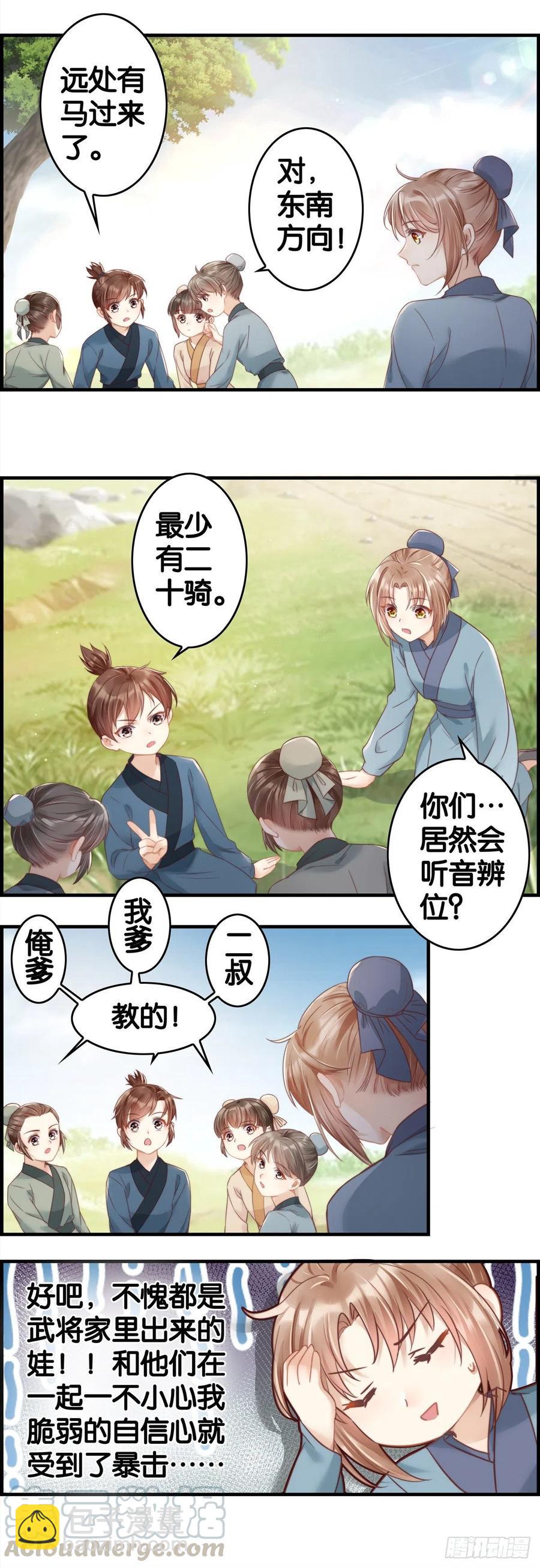 安阳县主-第57话