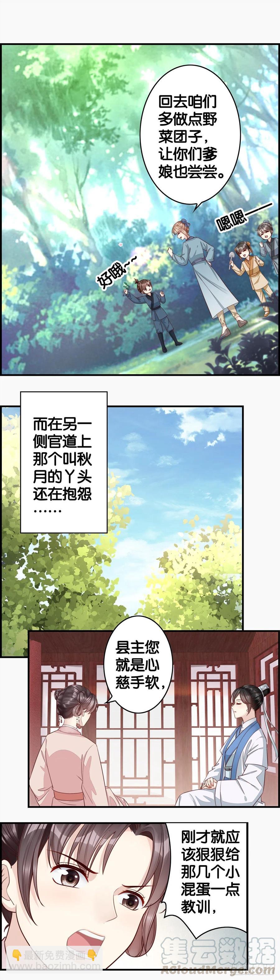 安阳县主-第57话