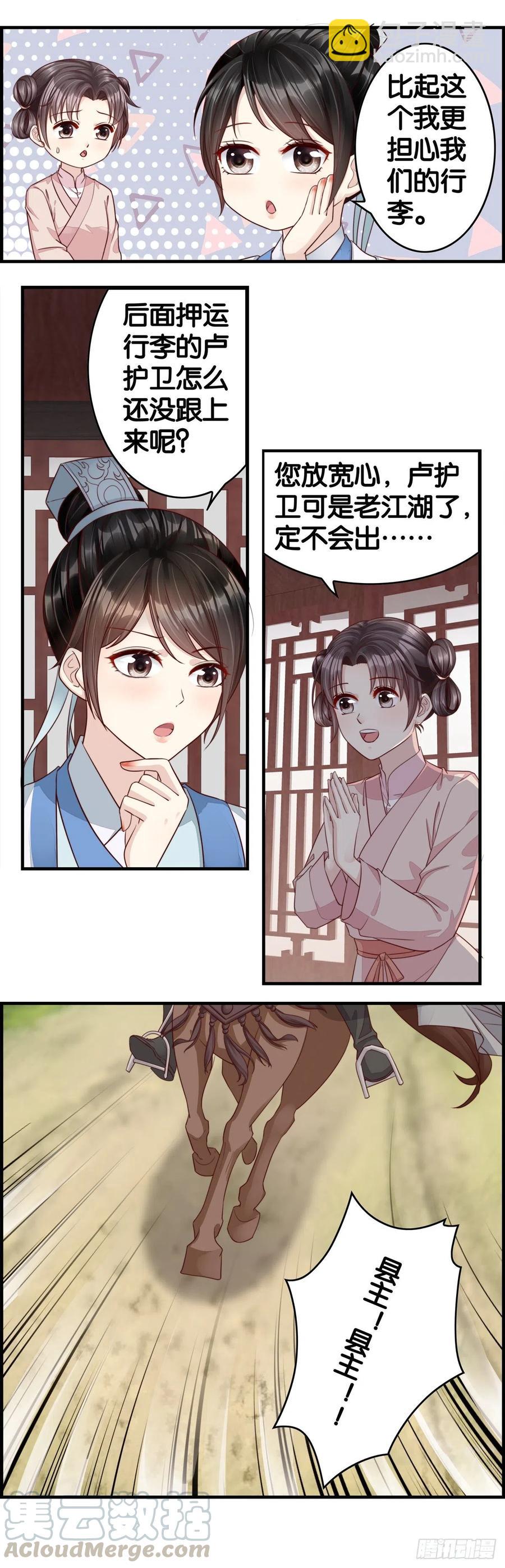 安阳县主-第57话