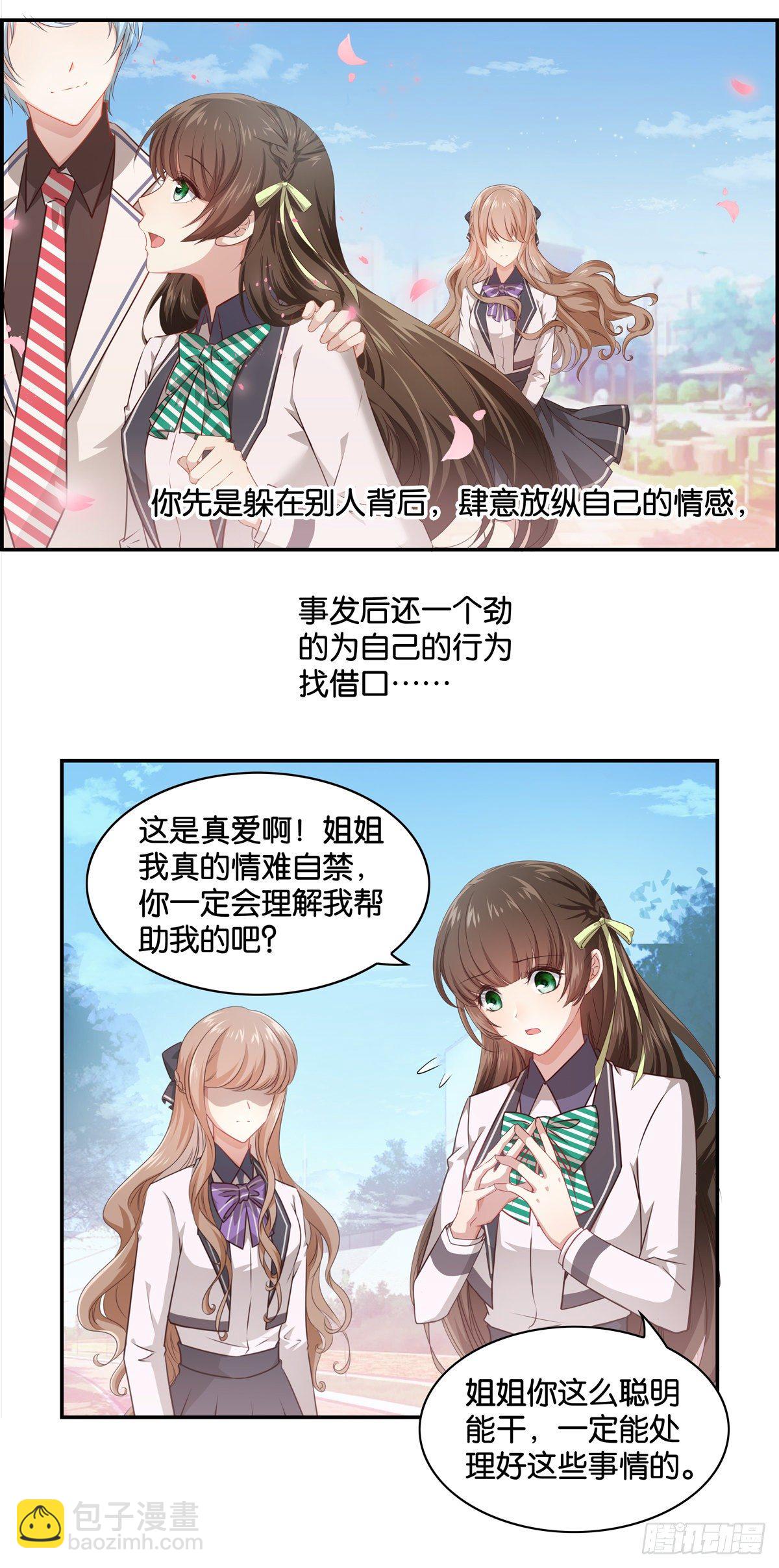 比白莲花更白-第7话