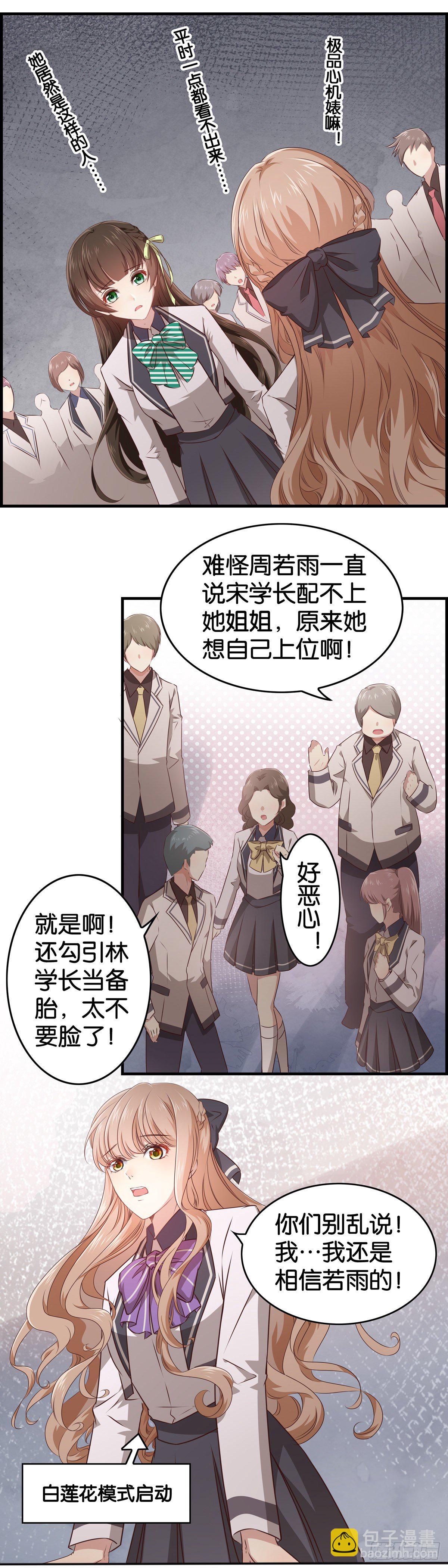 比白莲花更白-第7话